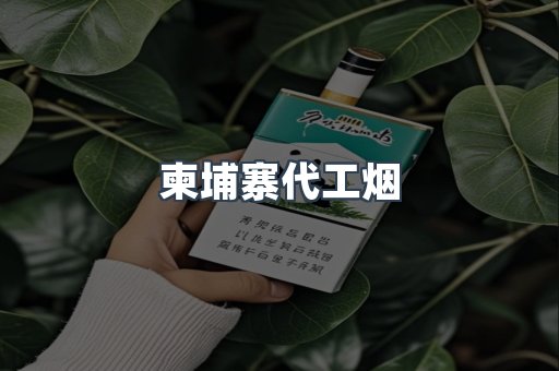 进口香烟